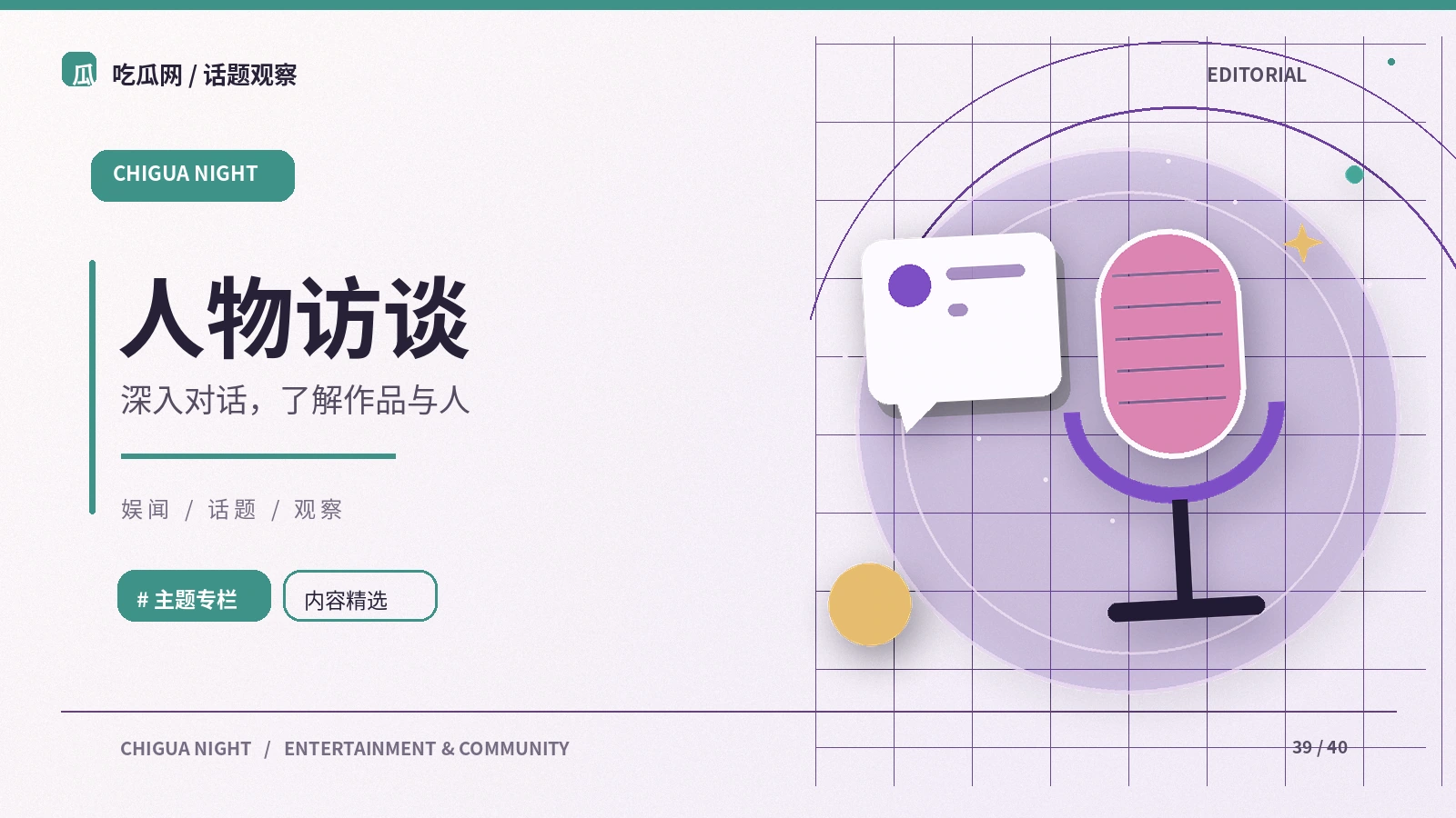 一场公开访谈怎样保持准确
