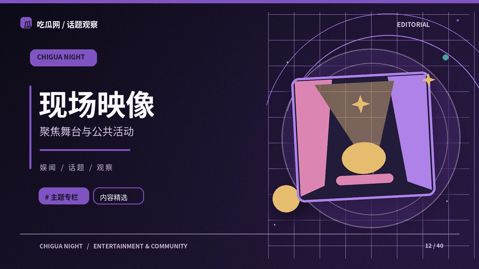 现场文化