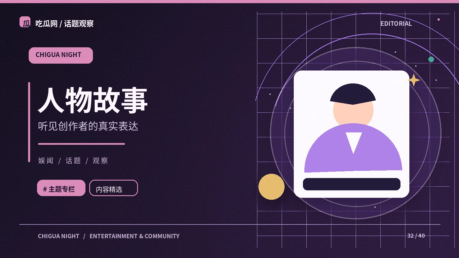 观察公开作品而不是私人生活