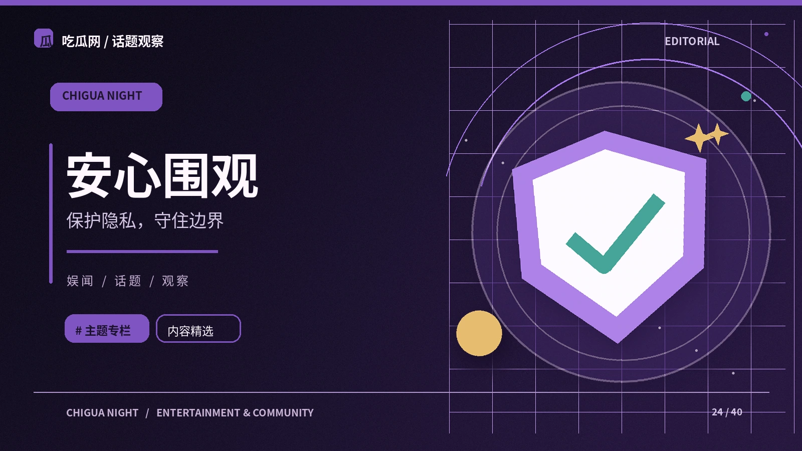 论坛如何处理有争议的信息