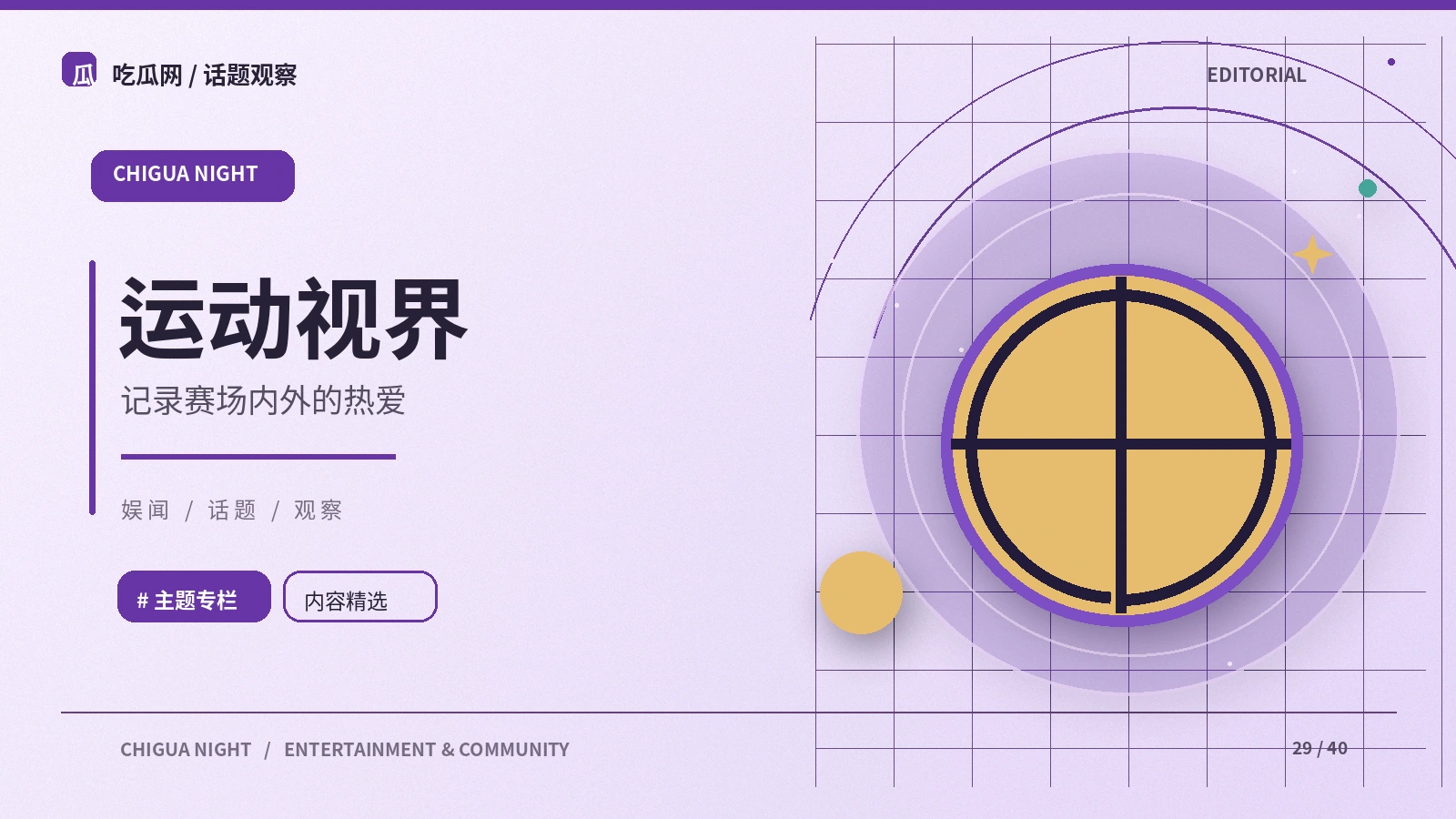 看懂一项体育赛事先看规则
