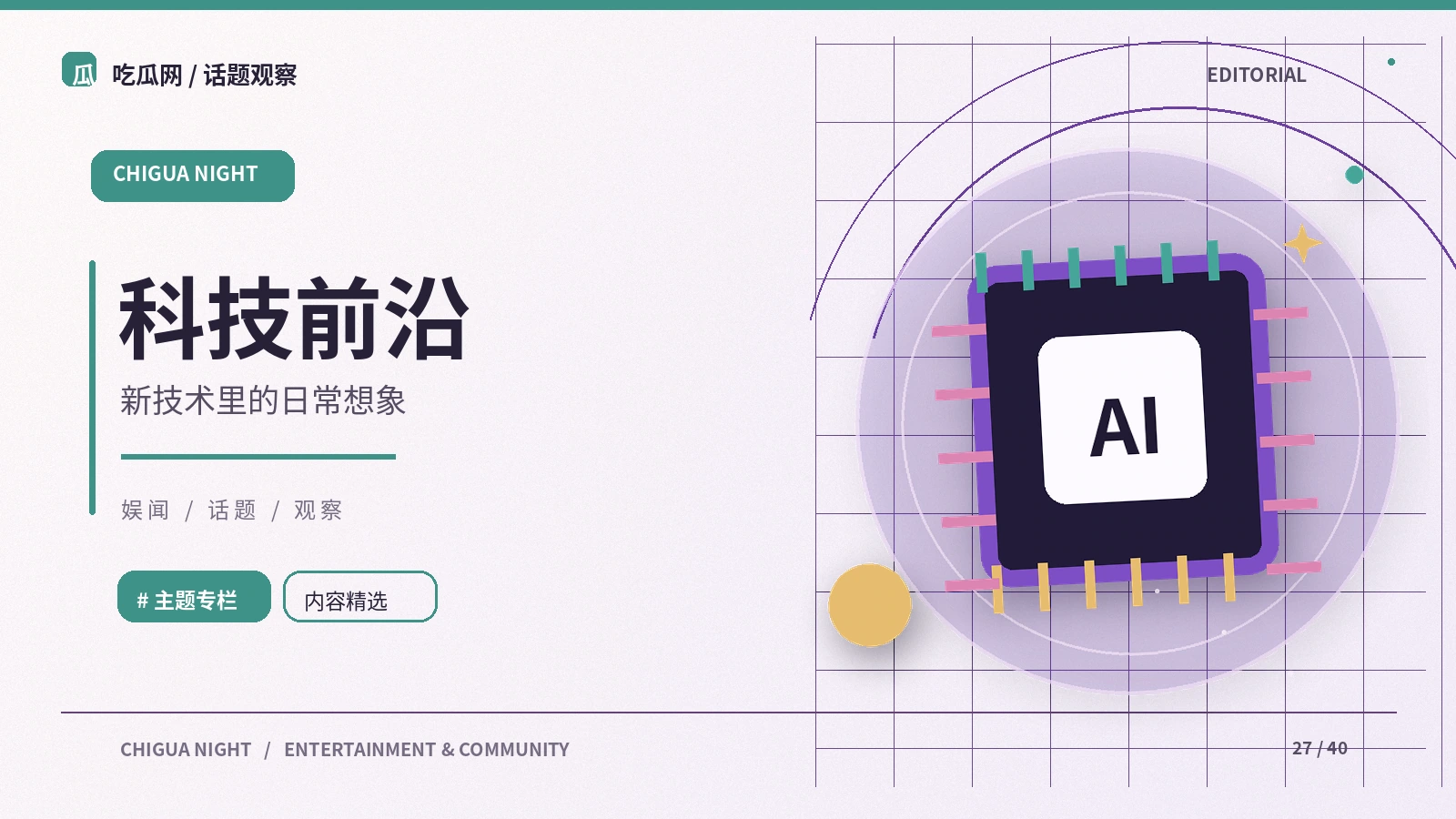 科技素养